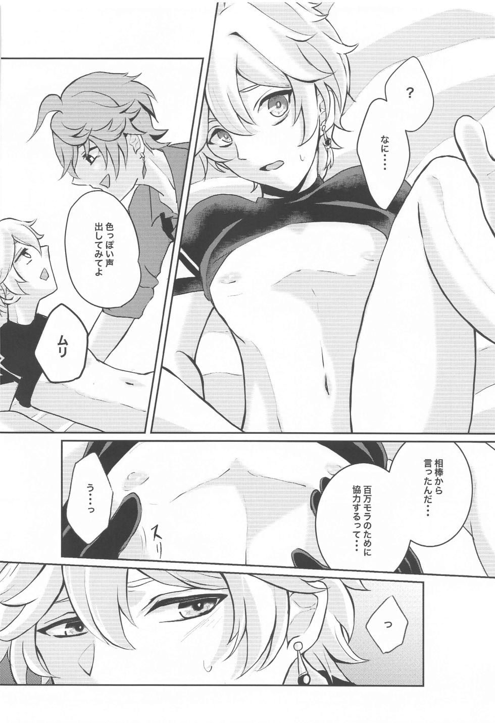 (Kami no Eichi 9) [AM4:00 (Man)] NOT ERECT? (Genshin Impact) - Page 15