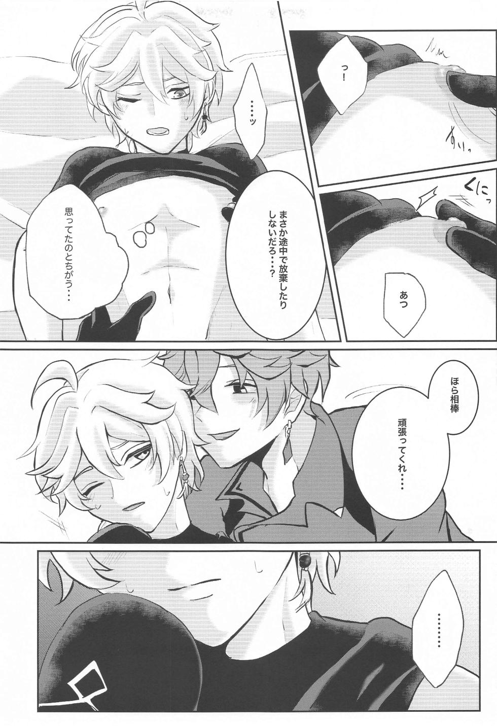 (Kami no Eichi 9) [AM4:00 (Man)] NOT ERECT? (Genshin Impact) - Page 16