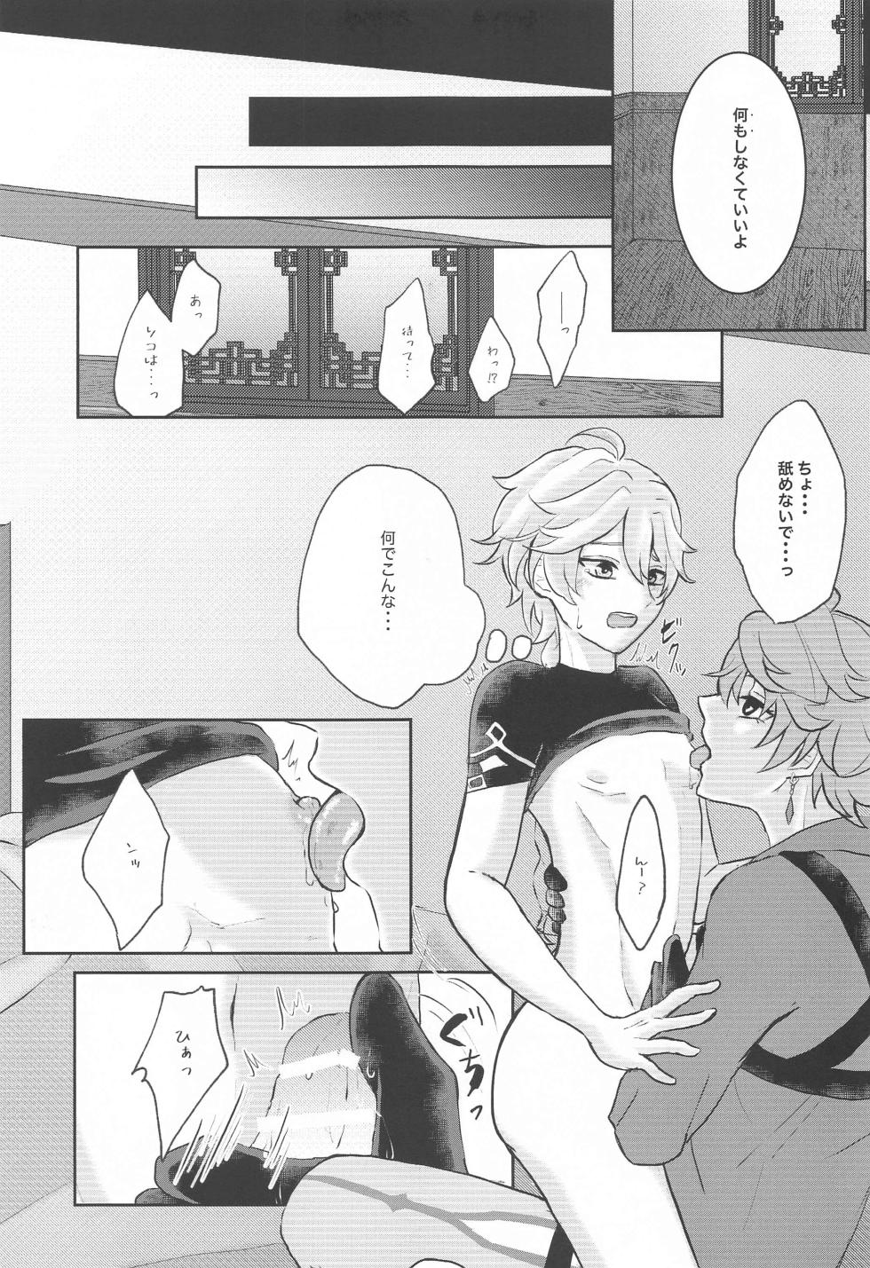(Kami no Eichi 9) [AM4:00 (Man)] NOT ERECT? (Genshin Impact) - Page 18