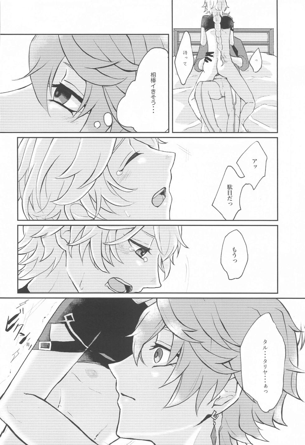 (Kami no Eichi 9) [AM4:00 (Man)] NOT ERECT? (Genshin Impact) - Page 19
