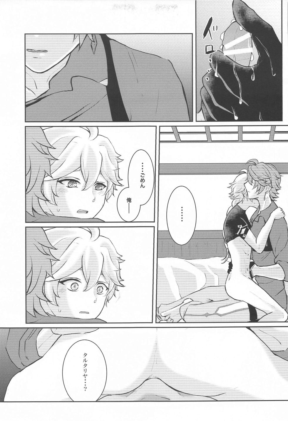 (Kami no Eichi 9) [AM4:00 (Man)] NOT ERECT? (Genshin Impact) - Page 20