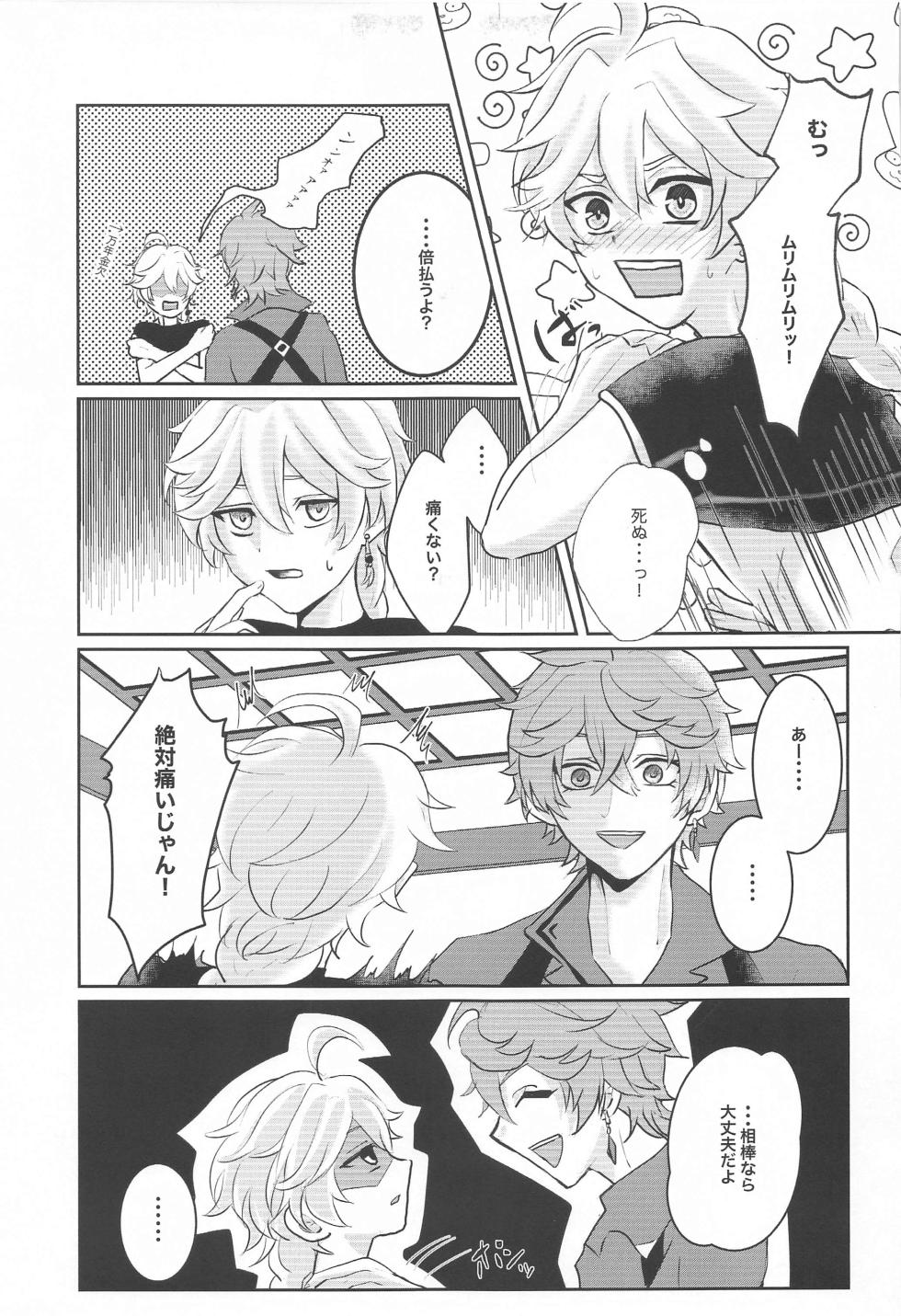 (Kami no Eichi 9) [AM4:00 (Man)] NOT ERECT? (Genshin Impact) - Page 24