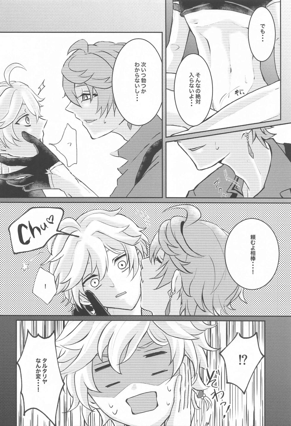 (Kami no Eichi 9) [AM4:00 (Man)] NOT ERECT? (Genshin Impact) - Page 25