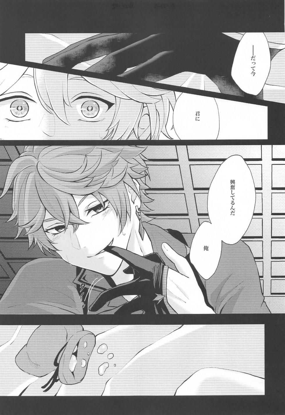 (Kami no Eichi 9) [AM4:00 (Man)] NOT ERECT? (Genshin Impact) - Page 26