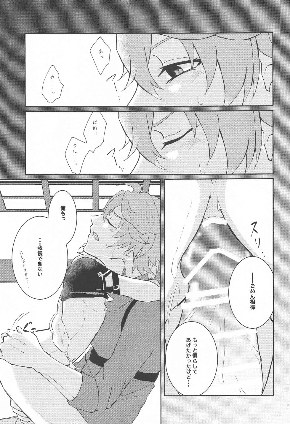 (Kami no Eichi 9) [AM4:00 (Man)] NOT ERECT? (Genshin Impact) - Page 28