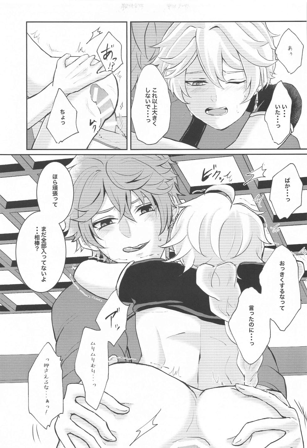 (Kami no Eichi 9) [AM4:00 (Man)] NOT ERECT? (Genshin Impact) - Page 30