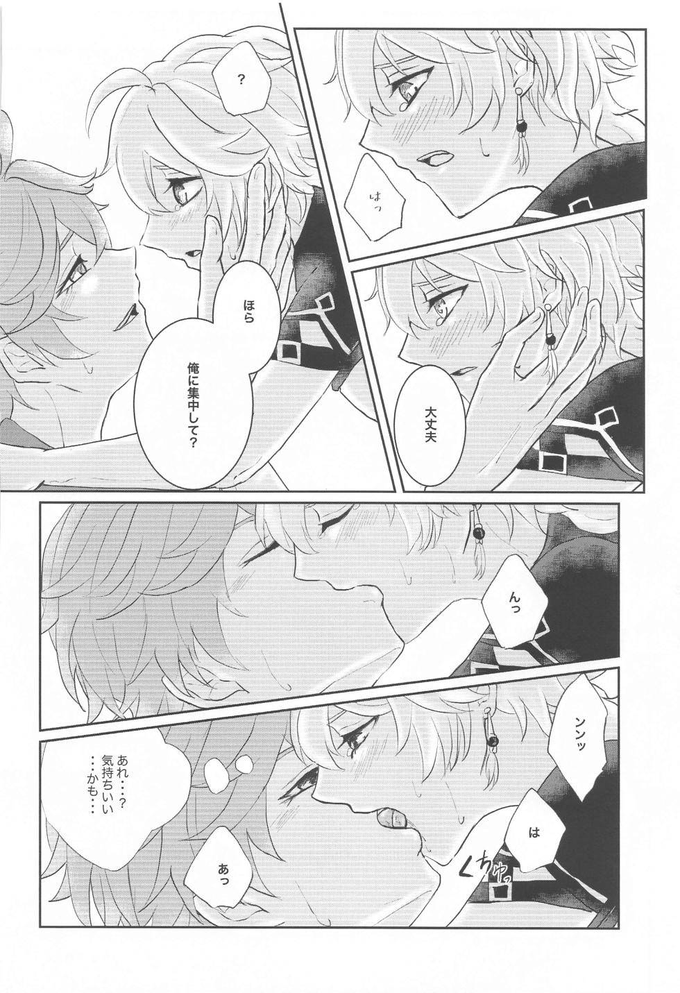 (Kami no Eichi 9) [AM4:00 (Man)] NOT ERECT? (Genshin Impact) - Page 31