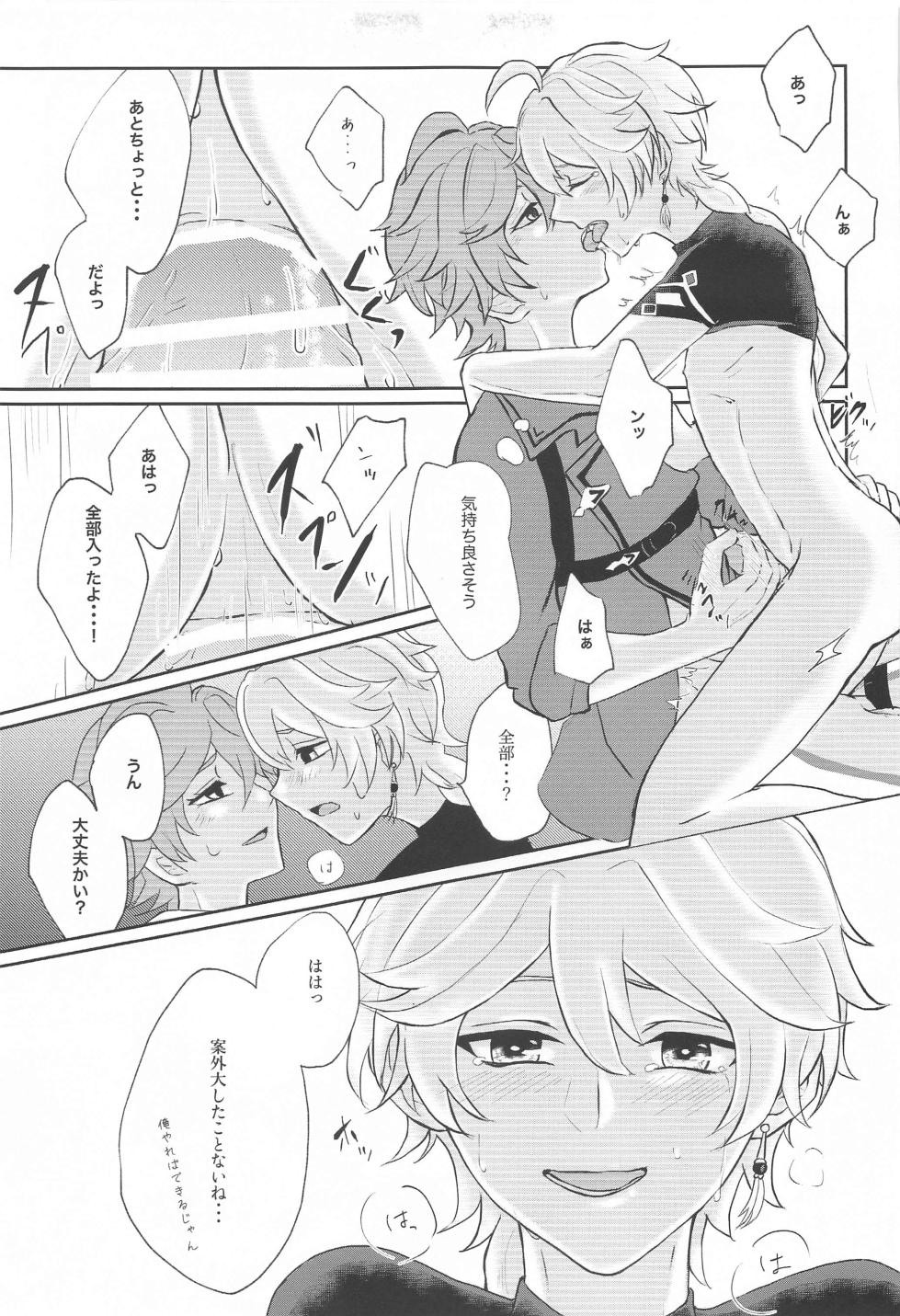 (Kami no Eichi 9) [AM4:00 (Man)] NOT ERECT? (Genshin Impact) - Page 32