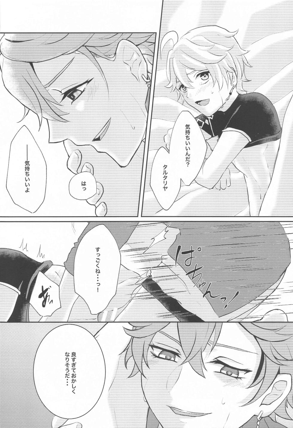 (Kami no Eichi 9) [AM4:00 (Man)] NOT ERECT? (Genshin Impact) - Page 35