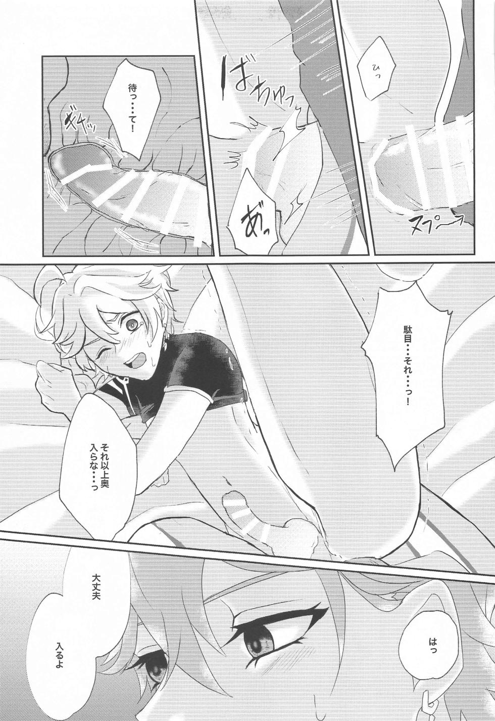 (Kami no Eichi 9) [AM4:00 (Man)] NOT ERECT? (Genshin Impact) - Page 36