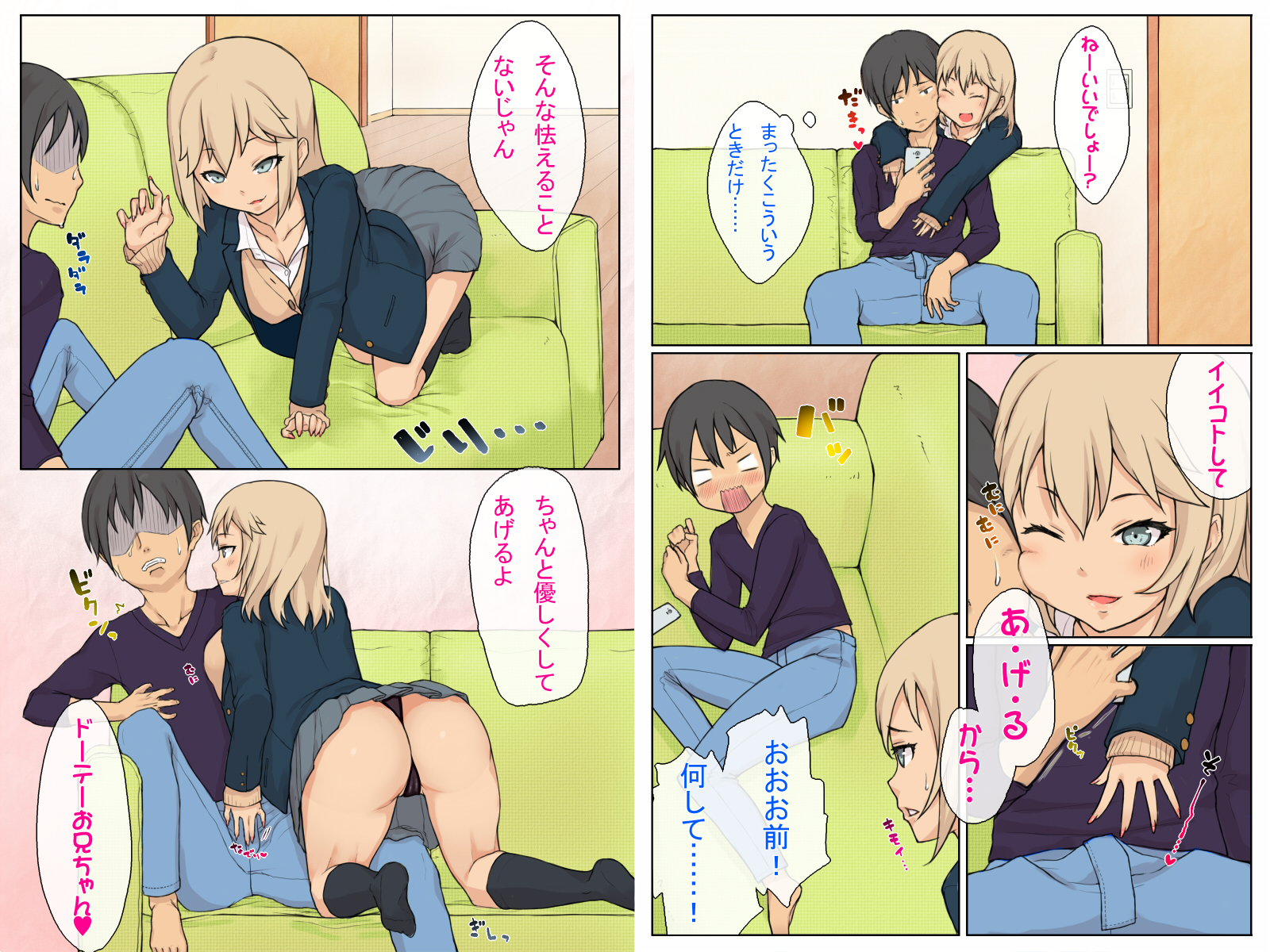 [Glass no Kabocha (Kabocha Head)] Gyaru Imouto wa Onii-chan no Doutei Chinpo ni Kateruka? - Page 5