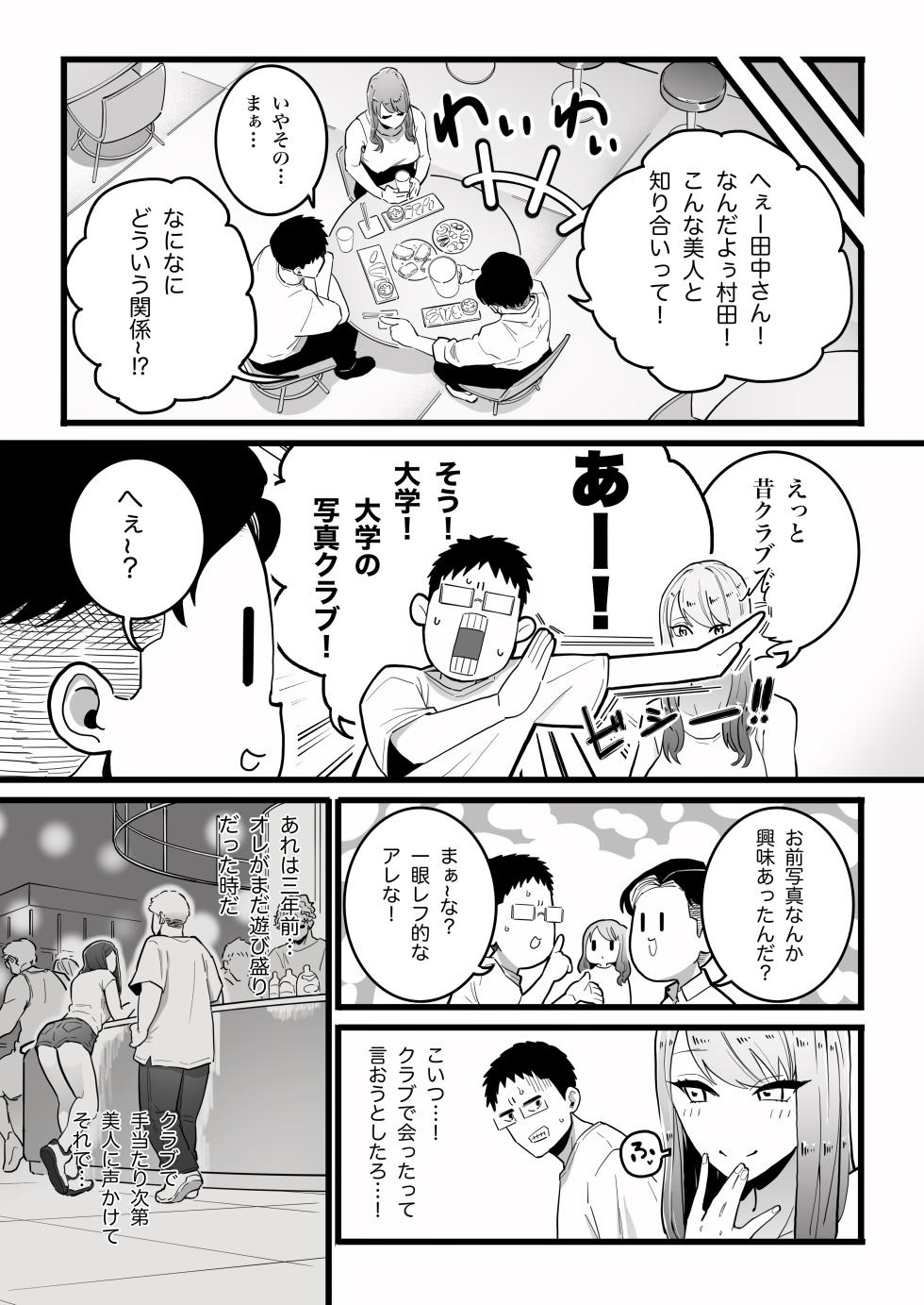 [Mittsuman] Kako ni Ichido Yatta dakedaga,  Saikou ni Aishou no Ii Onna to Saikai Shita Hanashi. - Page 8