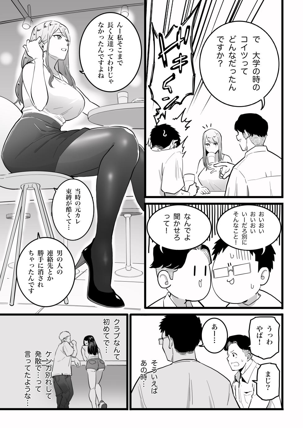 [Mittsuman] Kako ni Ichido Yatta dakedaga,  Saikou ni Aishou no Ii Onna to Saikai Shita Hanashi. - Page 10