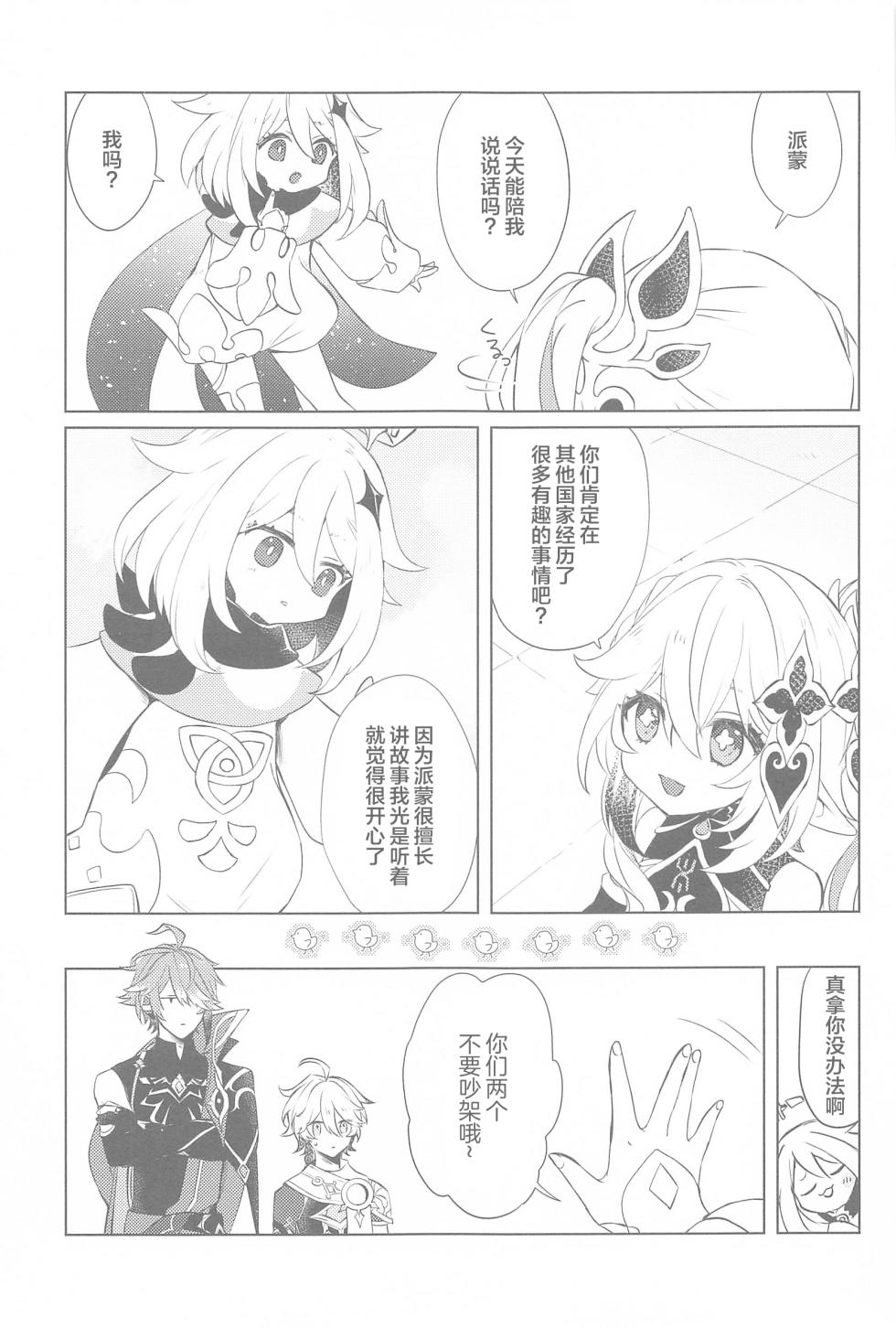 (Kami no Eichi 6) [PSYCHE (Shiitaro)] Semper avarus eget (Genshin Impact) [Chinese] - Page 8