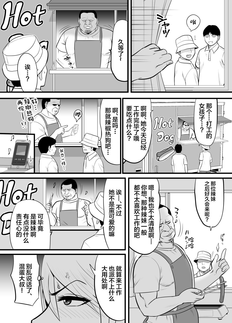 [Edogawa Koubou] Enkou Gal Bitch ga Hentai Oji-san ni Hamacchatta Hanashi [Chinese] - Page 26