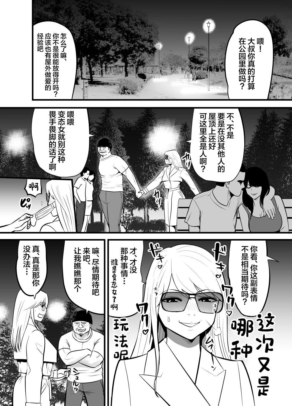 [Edogawa Koubou] Enkou Gal Bitch ga Hentai Oji-san ni Hamacchatta Hanashi [Chinese] - Page 31