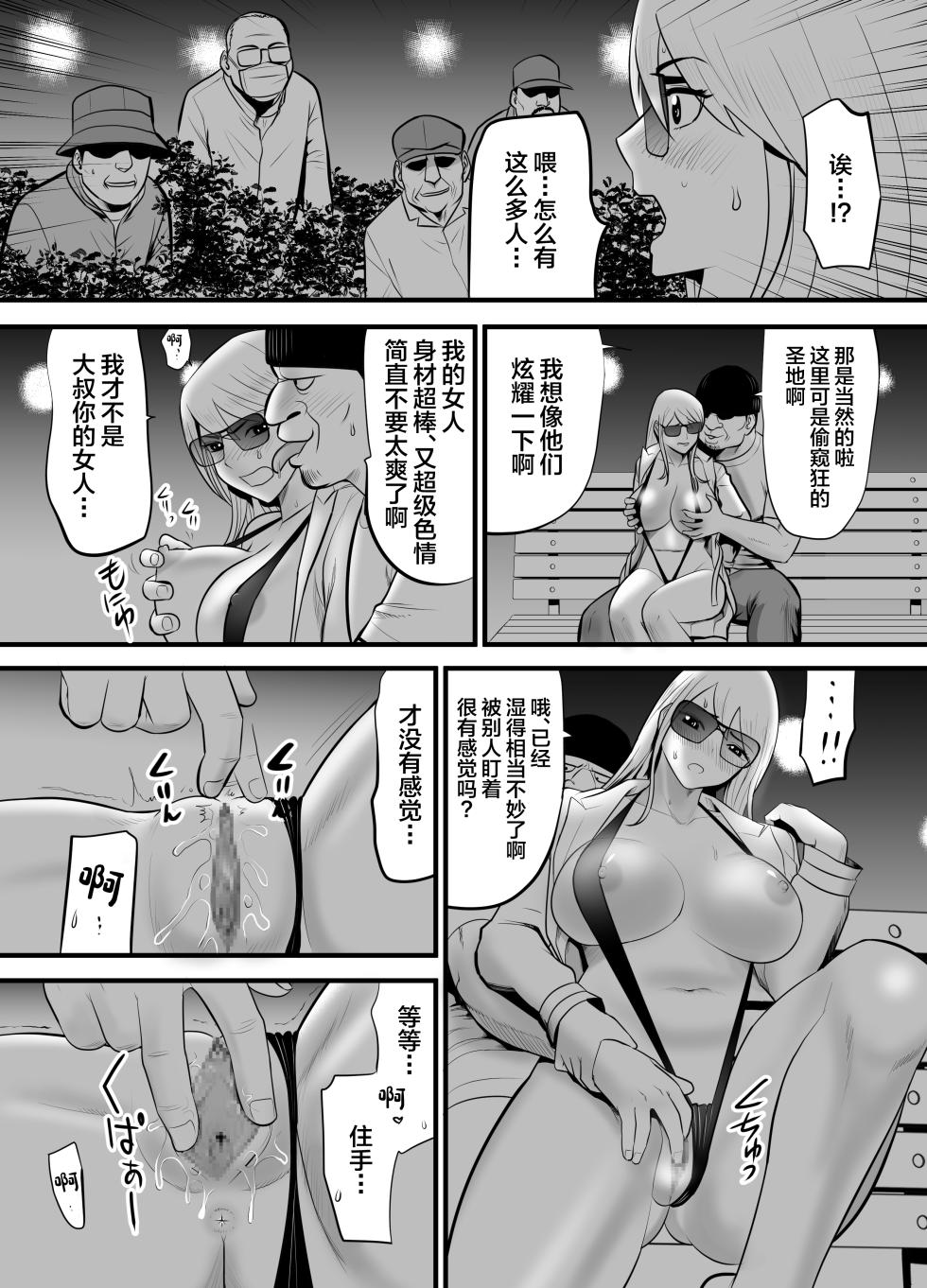[Edogawa Koubou] Enkou Gal Bitch ga Hentai Oji-san ni Hamacchatta Hanashi [Chinese] - Page 33