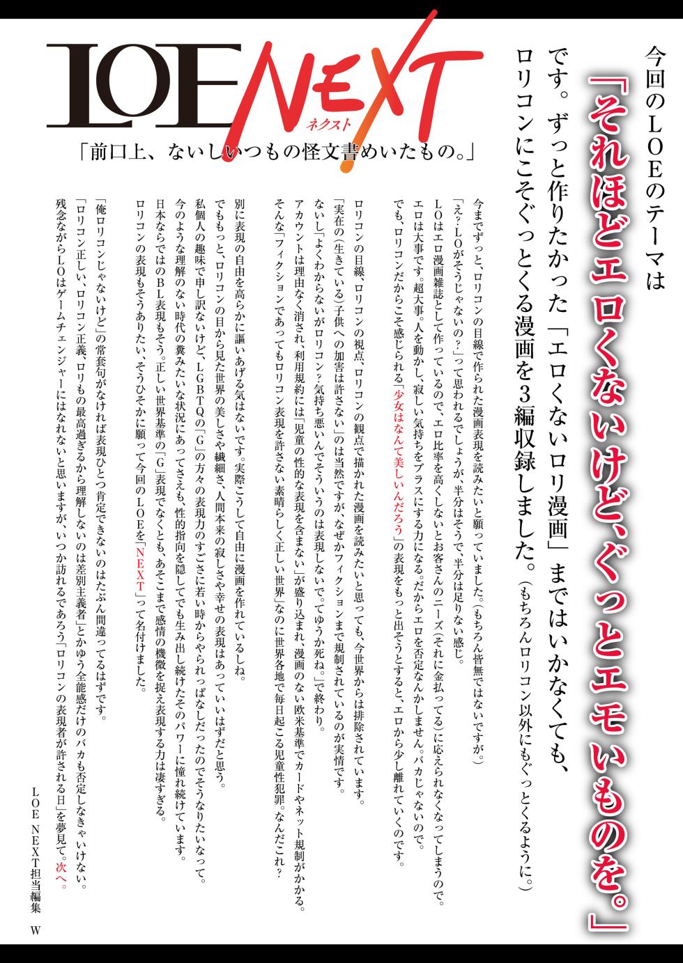 COMIC LOE VOL.4 NEXT - Page 2