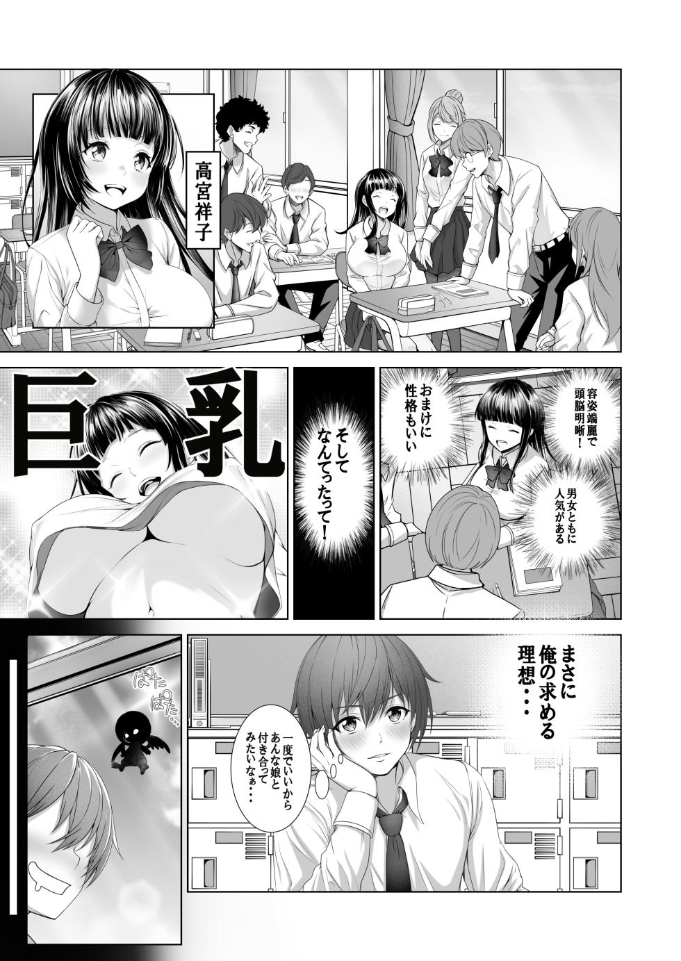 [Milk Melon] Toumei Ningen  ni Natta Ore, Onnaburo de Gakuen no  Kurokami Idol o Yaritai Houdai - Page 4