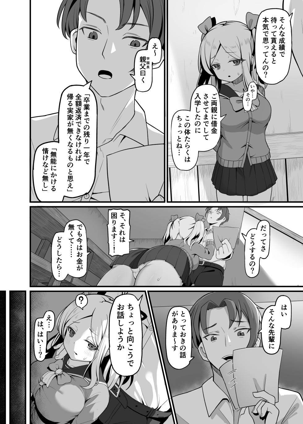 [Ebiten Kaidou (Templus)]  Chicchakute Dekai Senpai. - Page 3