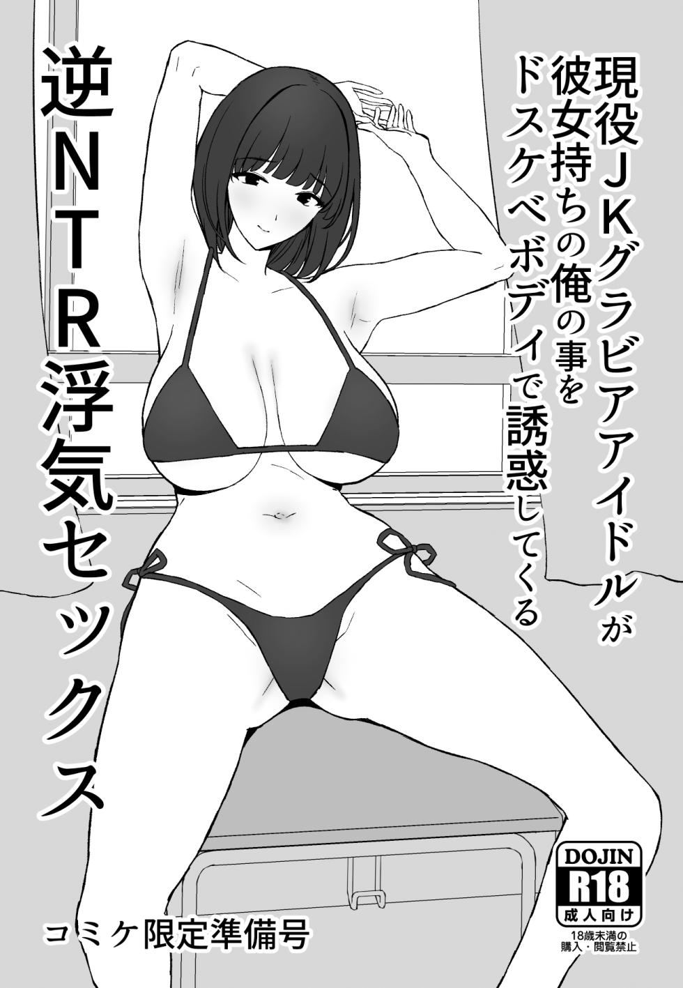 [PuruMetal] Watashi, Mada Suki da yo. - I still love you. ~Mukashi Futta Doukyuusei ga Akanuke Bakunyuu  Gravia Idol  ni Natte Kanojo Mochi no Ore o Yuuwaku Shitekuru  Gyaku NTR Uwaki Sex~ | 나, 아직 좋아해.  [Korean] [Digital] - Page 5