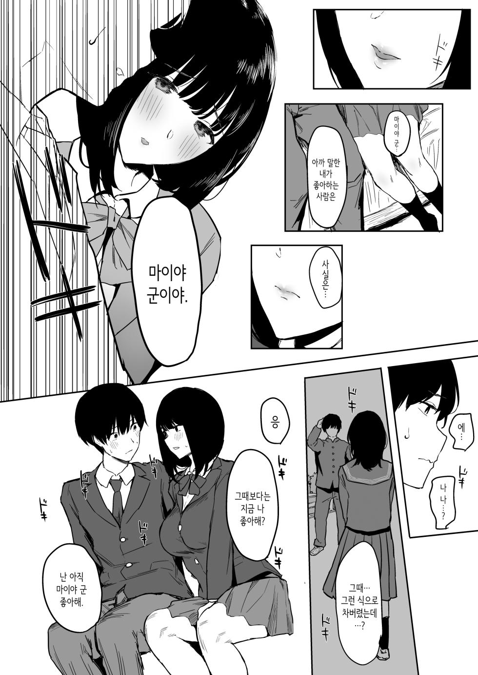 [PuruMetal] Watashi, Mada Suki da yo. - I still love you. ~Mukashi Futta Doukyuusei ga Akanuke Bakunyuu  Gravia Idol  ni Natte Kanojo Mochi no Ore o Yuuwaku Shitekuru  Gyaku NTR Uwaki Sex~ | 나, 아직 좋아해.  [Korean] [Digital] - Page 24