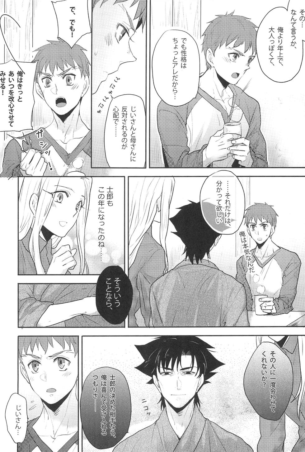 (C82) [Shokakuya (Pinki)] Gokigenyou, Otou-san!! (Fate/stay night) - Page 6