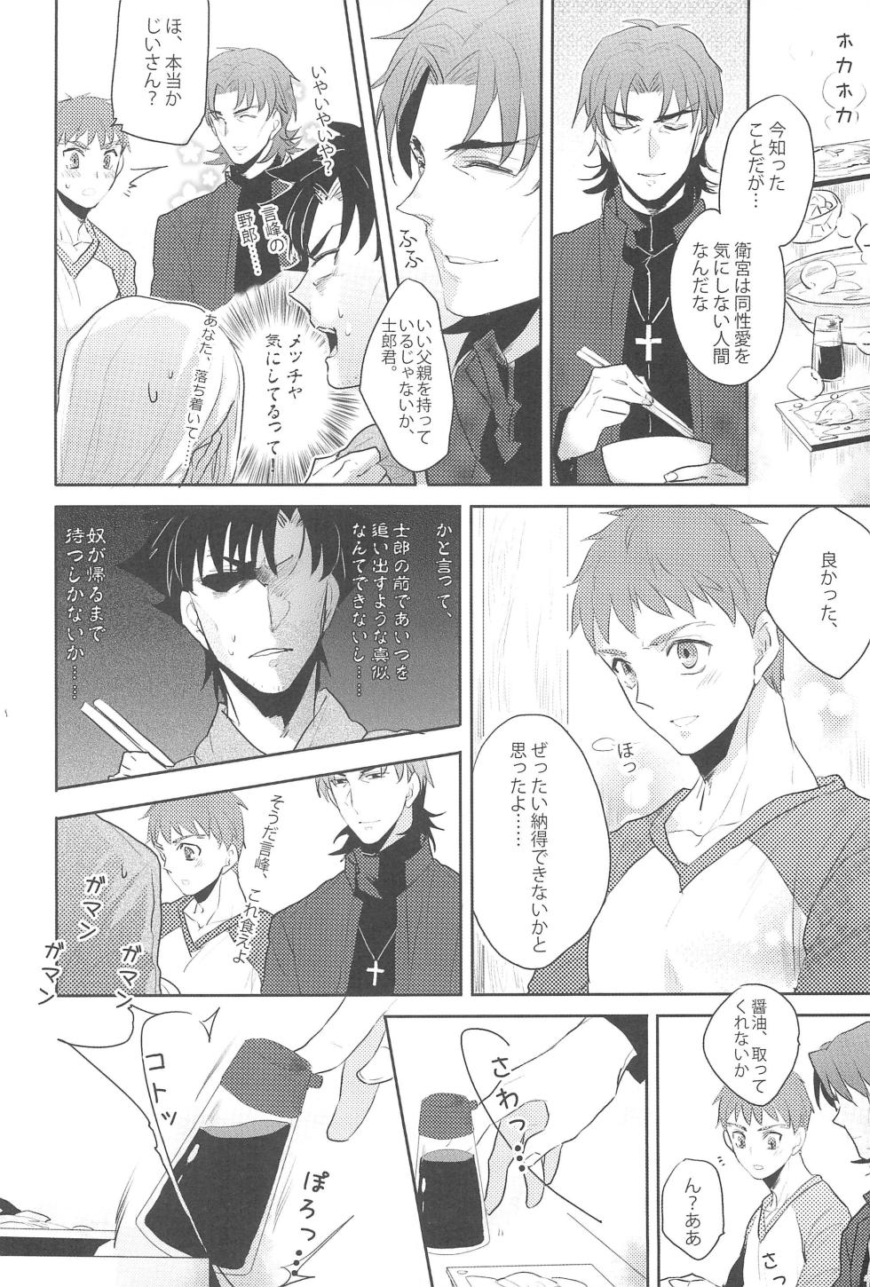 (C82) [Shokakuya (Pinki)] Gokigenyou, Otou-san!! (Fate/stay night) - Page 12