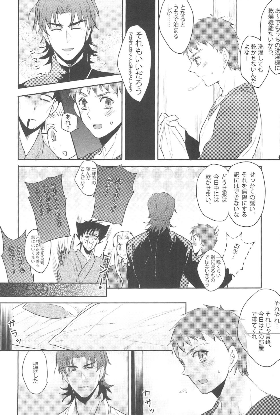 (C82) [Shokakuya (Pinki)] Gokigenyou, Otou-san!! (Fate/stay night) - Page 14