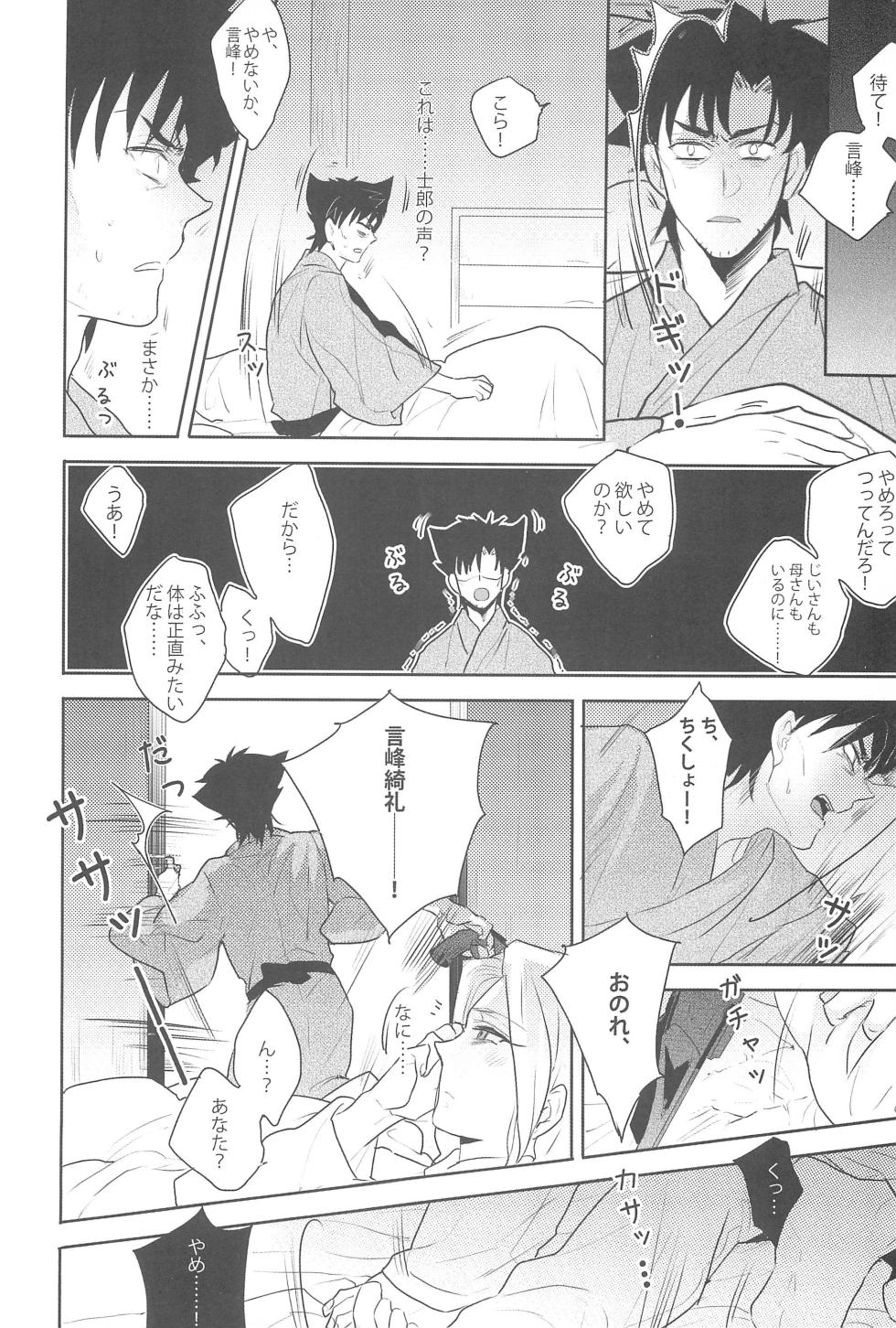 (C82) [Shokakuya (Pinki)] Gokigenyou, Otou-san!! (Fate/stay night) - Page 18