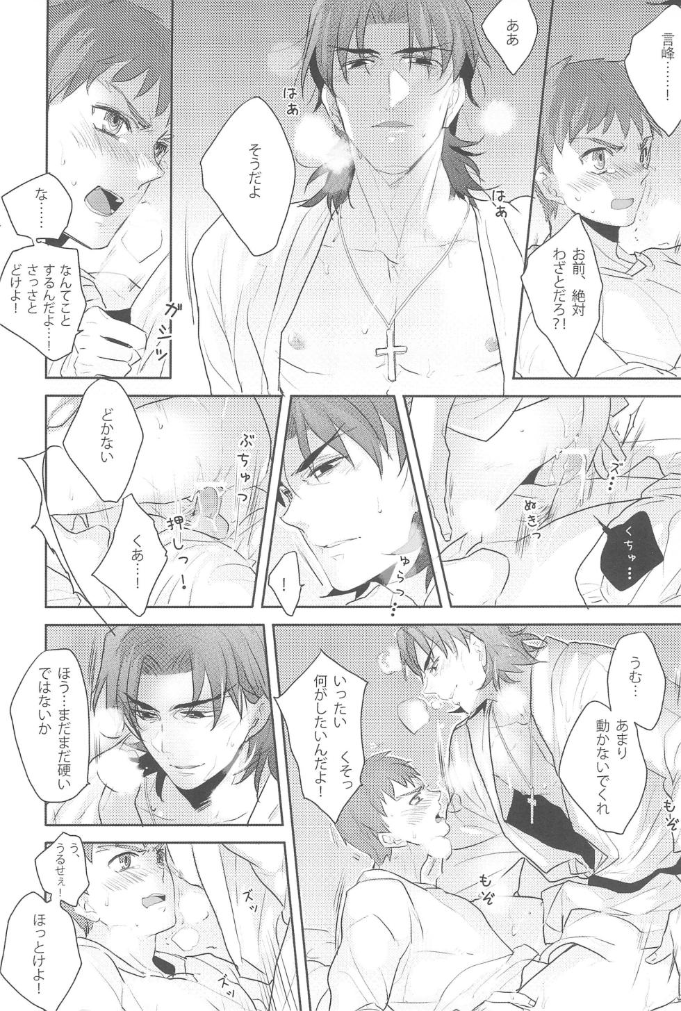(C82) [Shokakuya (Pinki)] Gokigenyou, Otou-san!! (Fate/stay night) - Page 22