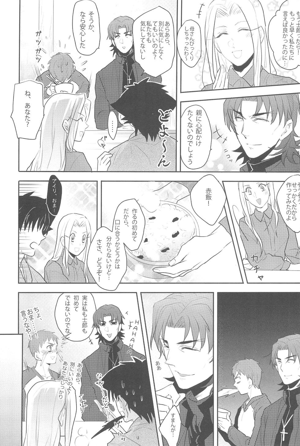 (C82) [Shokakuya (Pinki)] Gokigenyou, Otou-san!! (Fate/stay night) - Page 26