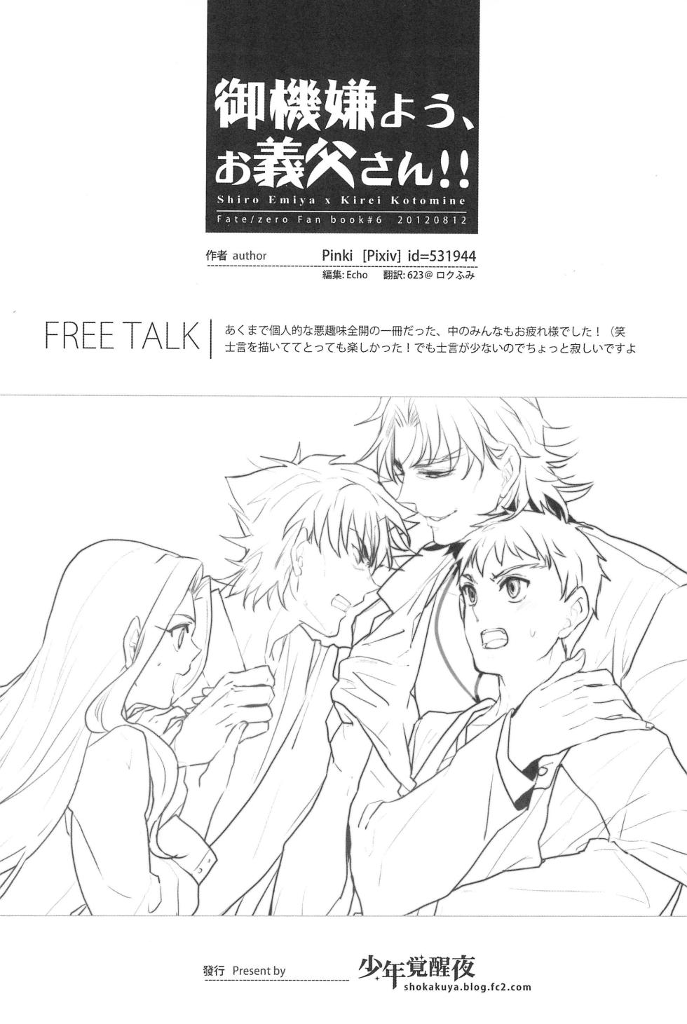 (C82) [Shokakuya (Pinki)] Gokigenyou, Otou-san!! (Fate/stay night) - Page 34