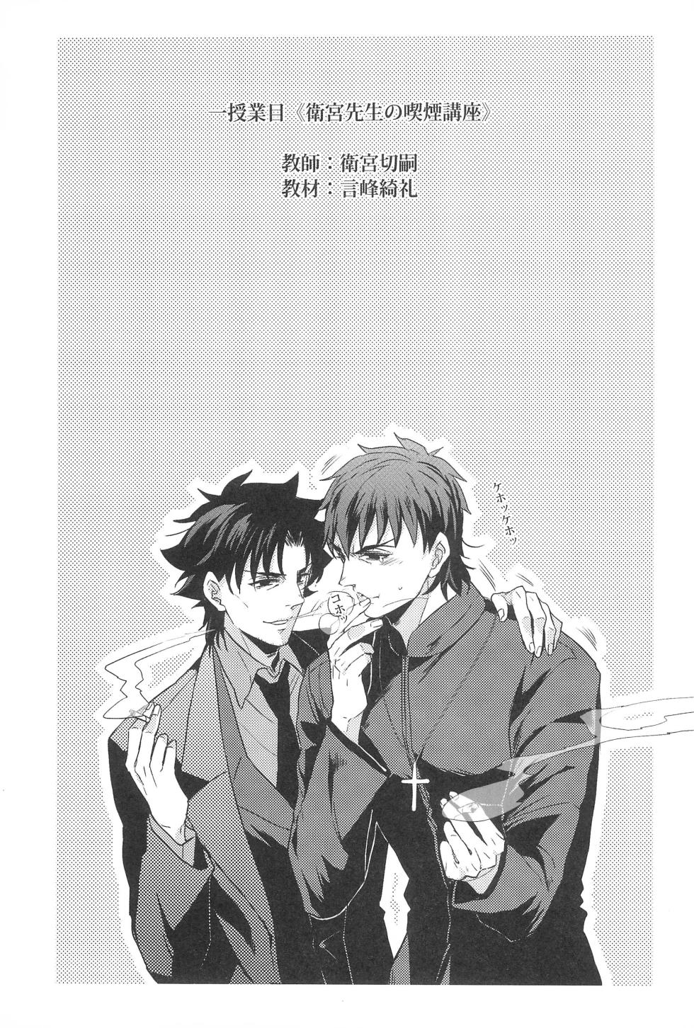 (Ou no Utsuwa 5)  [Shokakuya (Pinki)] Emiya Sensei no Oshie (Fate/Zero) - Page 3