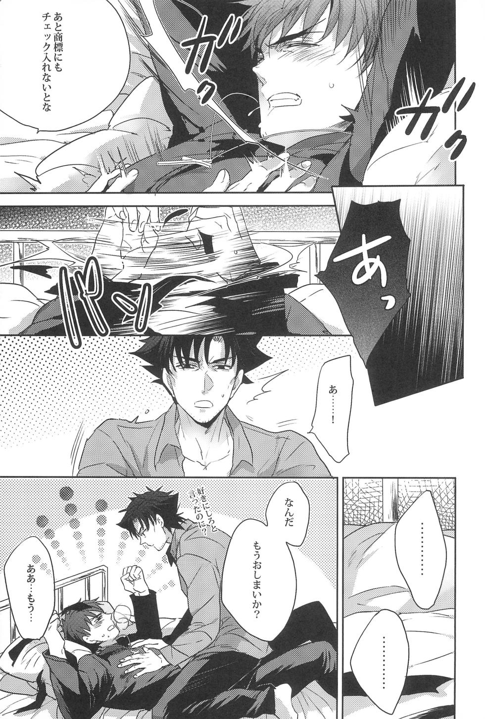 (Ou no Utsuwa 5)  [Shokakuya (Pinki)] Emiya Sensei no Oshie (Fate/Zero) - Page 7