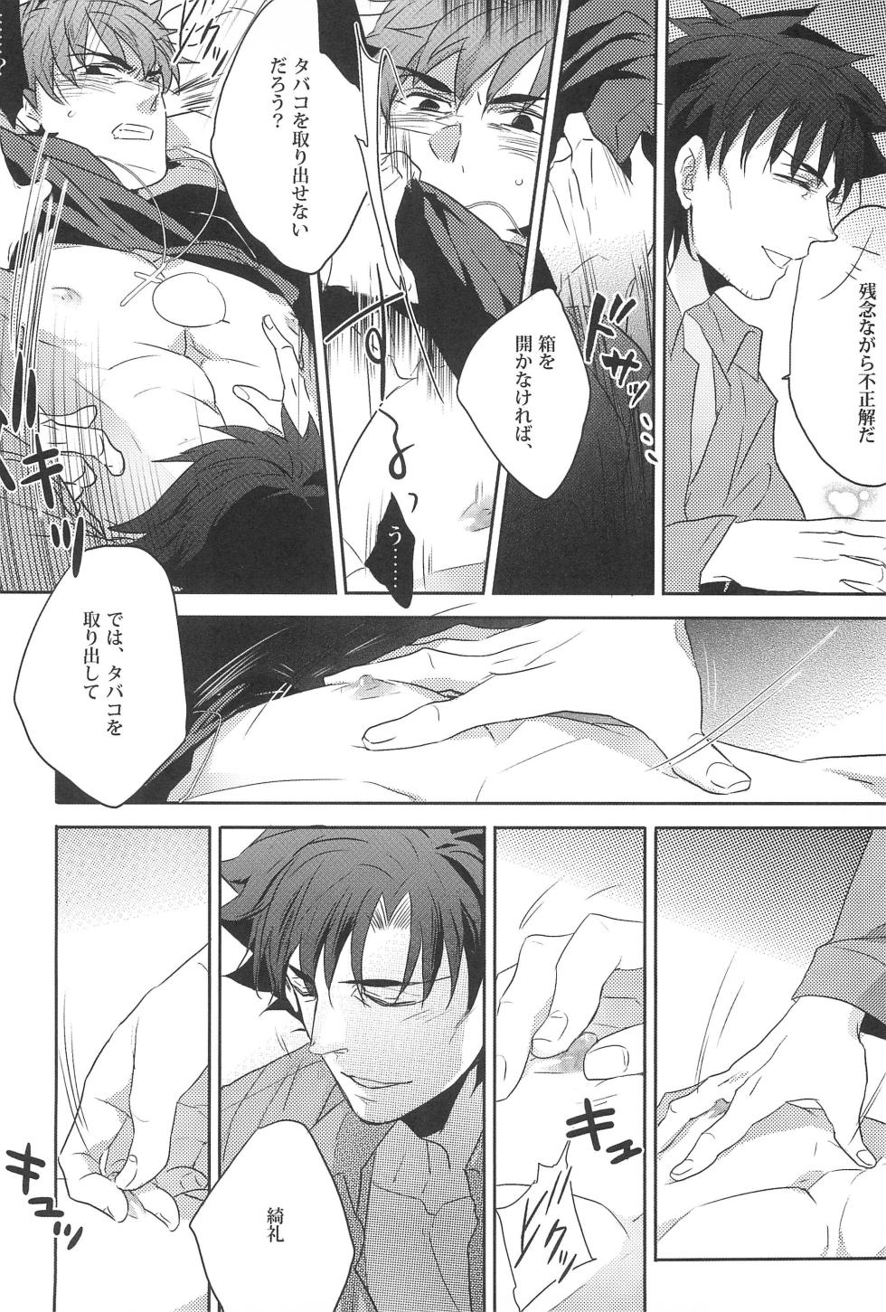 (Ou no Utsuwa 5)  [Shokakuya (Pinki)] Emiya Sensei no Oshie (Fate/Zero) - Page 10