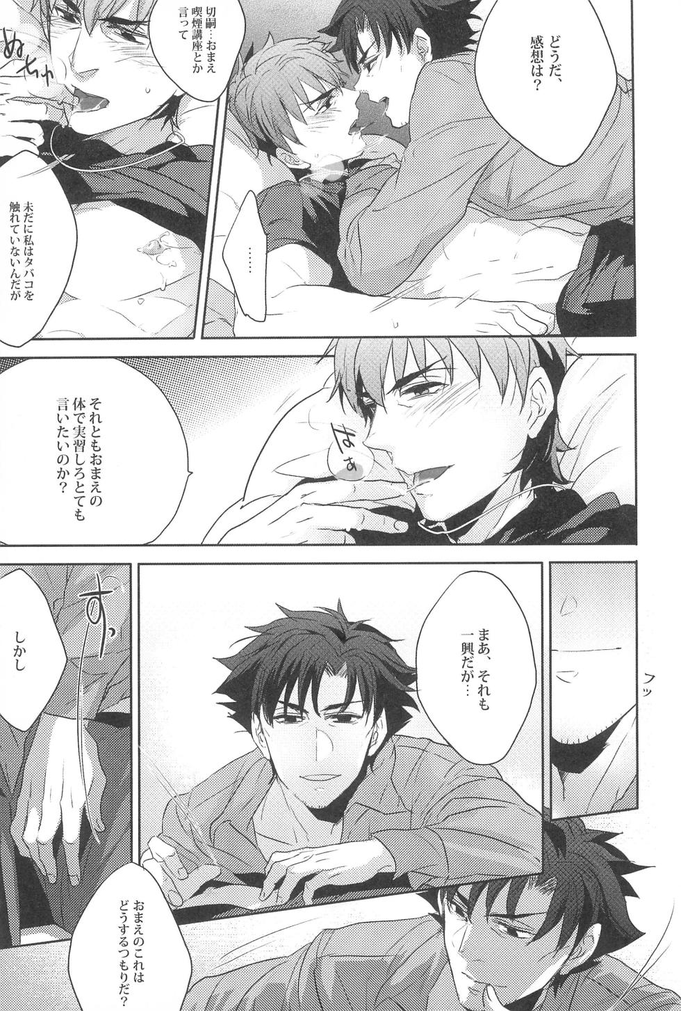 (Ou no Utsuwa 5)  [Shokakuya (Pinki)] Emiya Sensei no Oshie (Fate/Zero) - Page 13