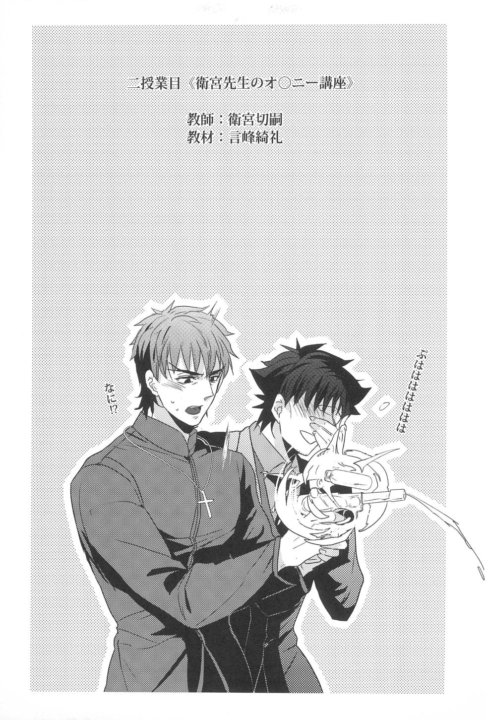 (Ou no Utsuwa 5)  [Shokakuya (Pinki)] Emiya Sensei no Oshie (Fate/Zero) - Page 15