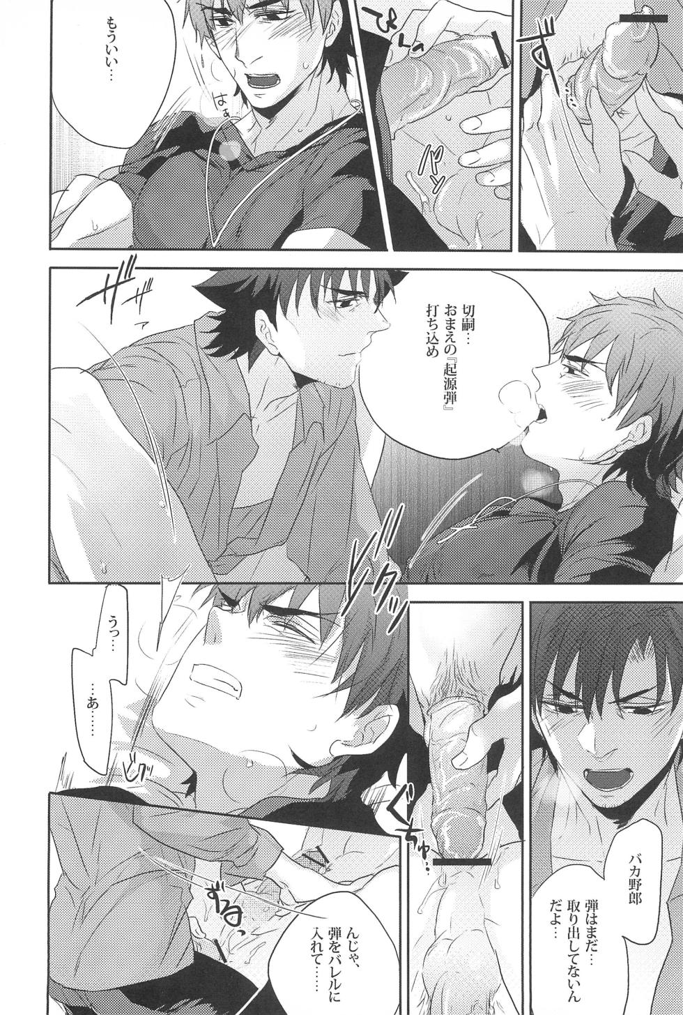 (Ou no Utsuwa 5)  [Shokakuya (Pinki)] Emiya Sensei no Oshie (Fate/Zero) - Page 22