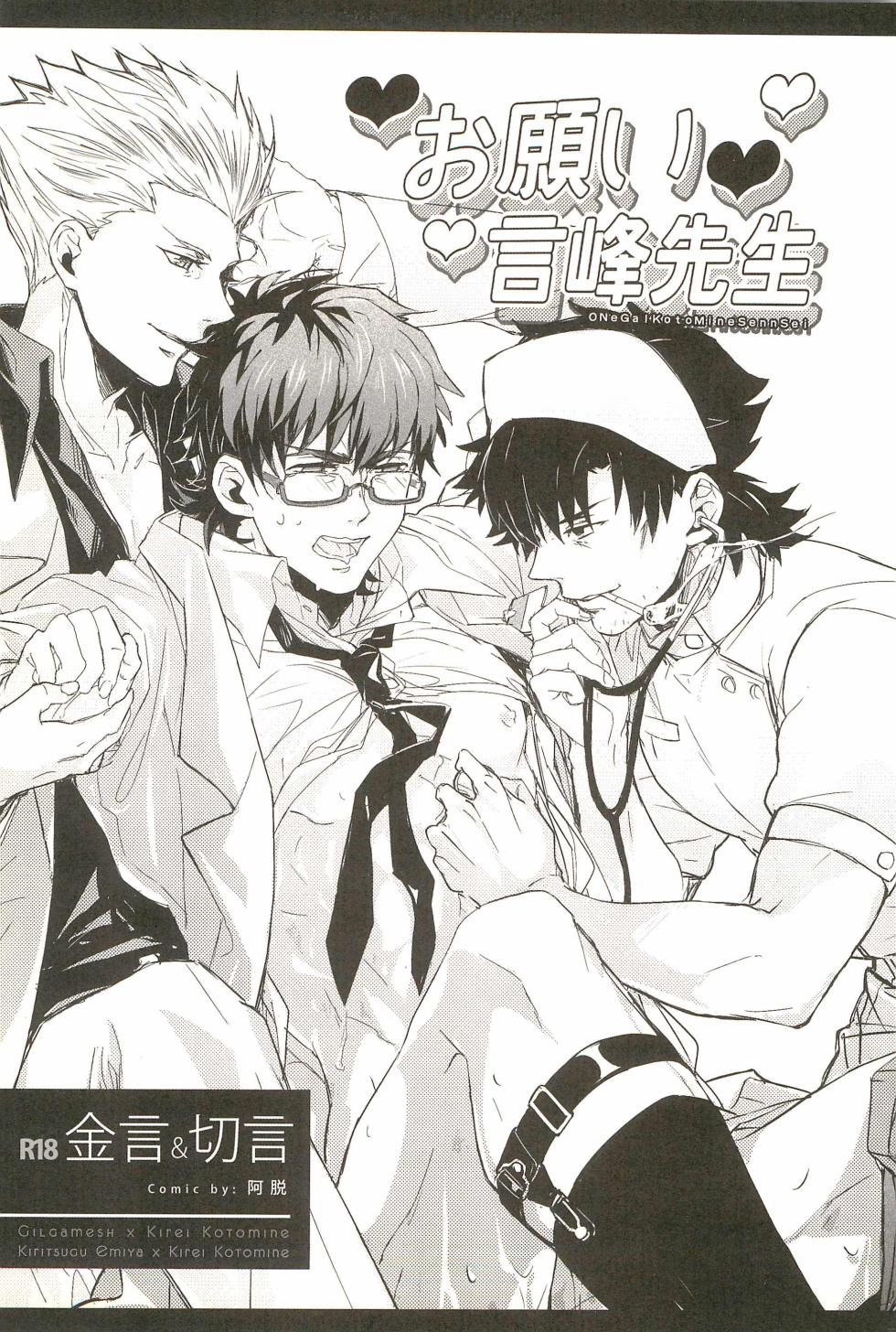 (C82) [Shokakuya (Atuo)] Onegai Kotomine Sensei (Fate/Zero) - Page 3