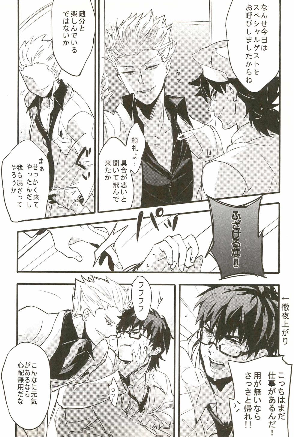 (C82) [Shokakuya (Atuo)] Onegai Kotomine Sensei (Fate/Zero) - Page 6