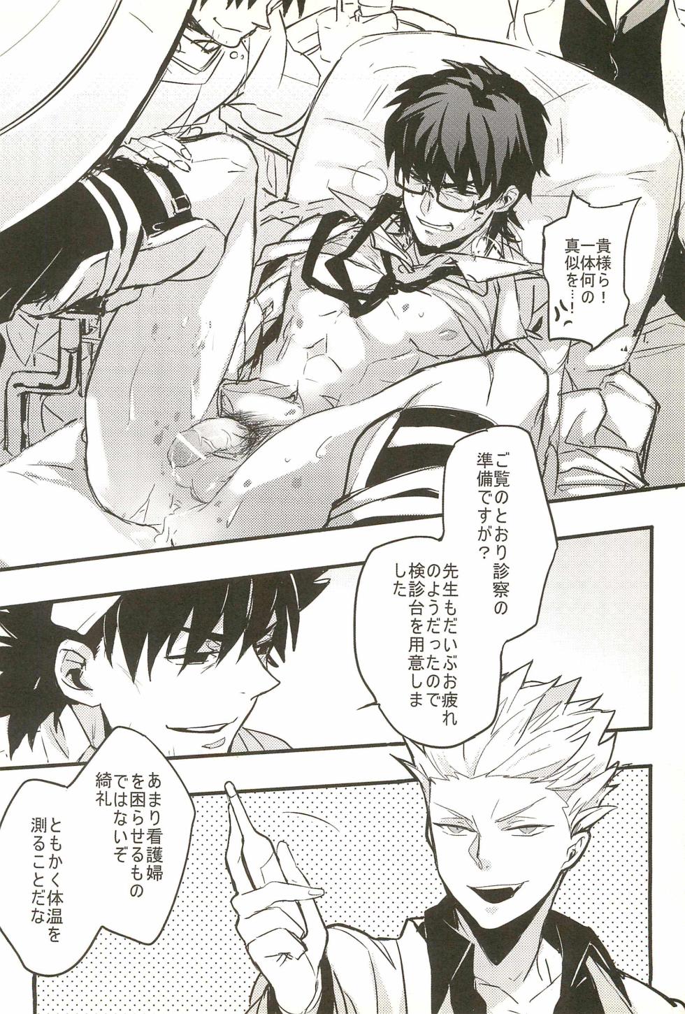 (C82) [Shokakuya (Atuo)] Onegai Kotomine Sensei (Fate/Zero) - Page 8