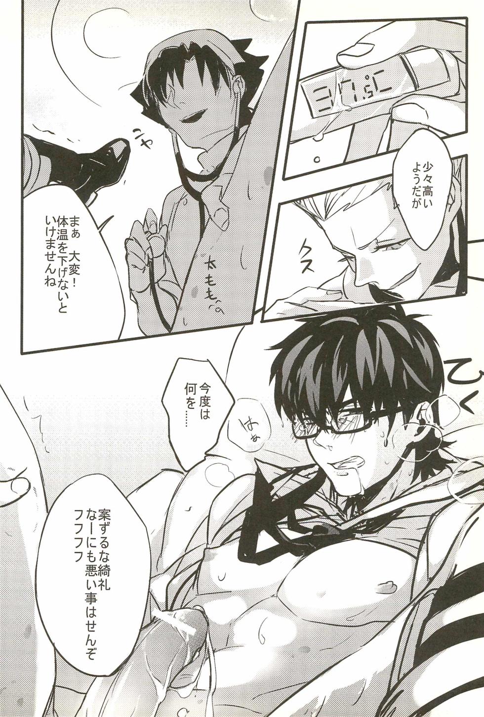 (C82) [Shokakuya (Atuo)] Onegai Kotomine Sensei (Fate/Zero) - Page 12