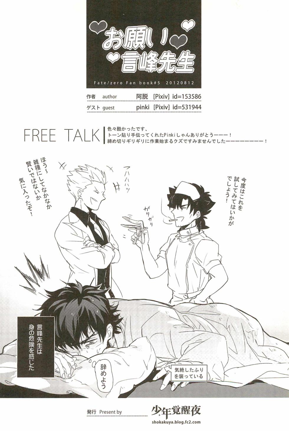 (C82) [Shokakuya (Atuo)] Onegai Kotomine Sensei (Fate/Zero) - Page 26