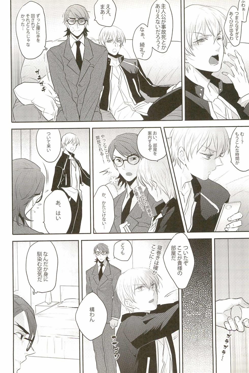 (Shinpu no  Ojikan) [Shokakuya (Pinki)] Warera Dosei Shite Iru. (Fate/stay night) - Page 10