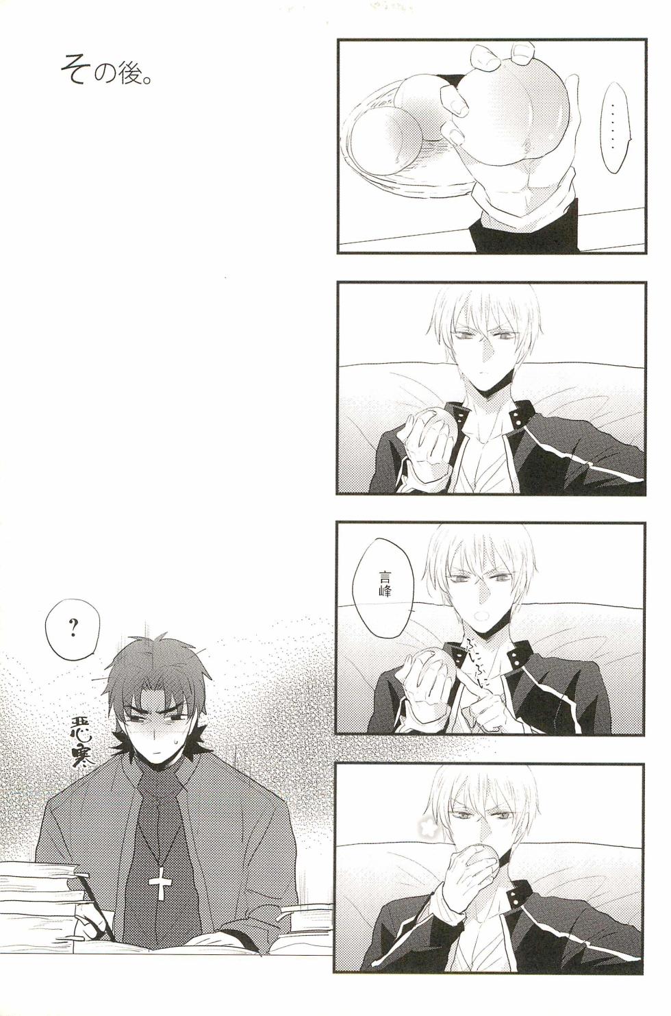 (Shinpu no  Ojikan) [Shokakuya (Pinki)] Warera Dosei Shite Iru. (Fate/stay night) - Page 33