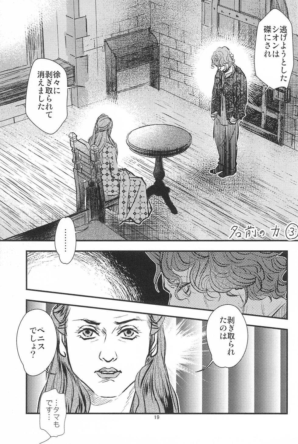 [SPRING VILLA (Minekaze)] Game of Balls Sao to Tama no Uta (Game of Thrones) - Page 21