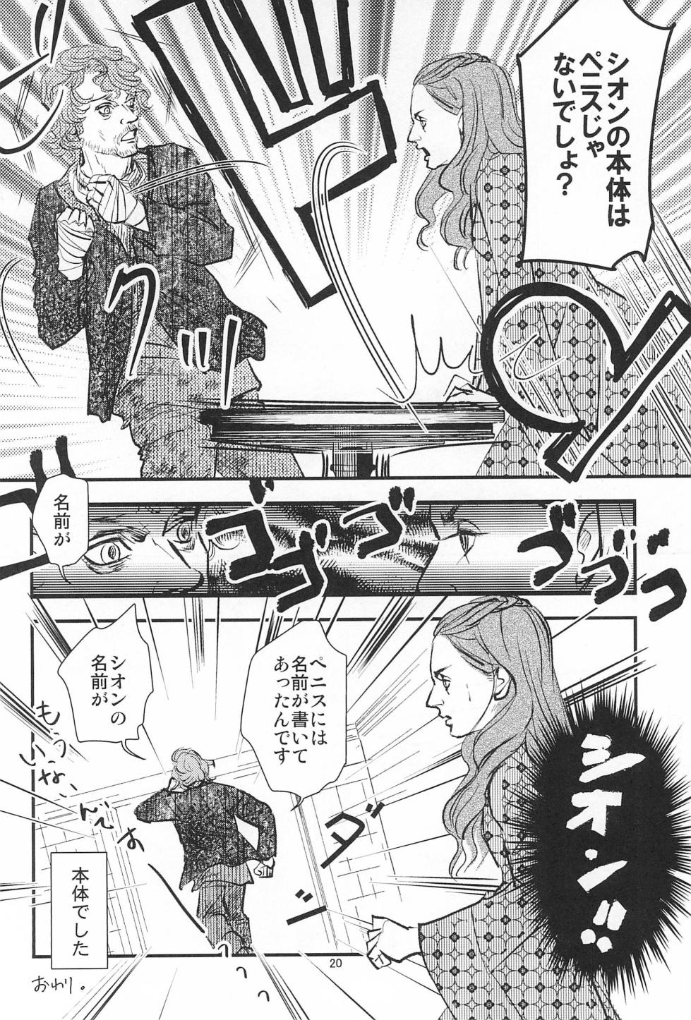 [SPRING VILLA (Minekaze)] Game of Balls Sao to Tama no Uta (Game of Thrones) - Page 22