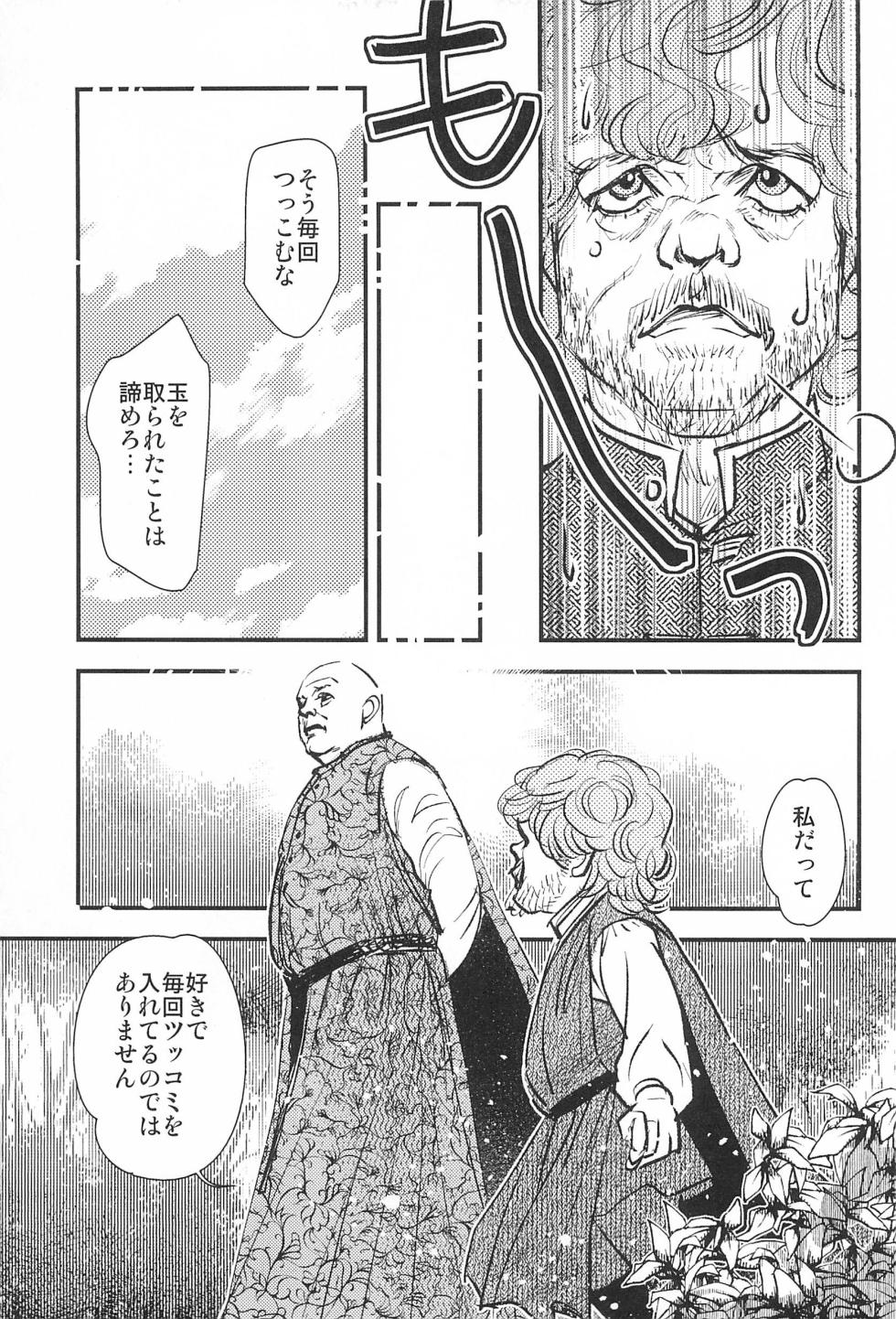 [SPRING VILLA (Minekaze)] Game of Balls Sao to Tama no Uta (Game of Thrones) - Page 27