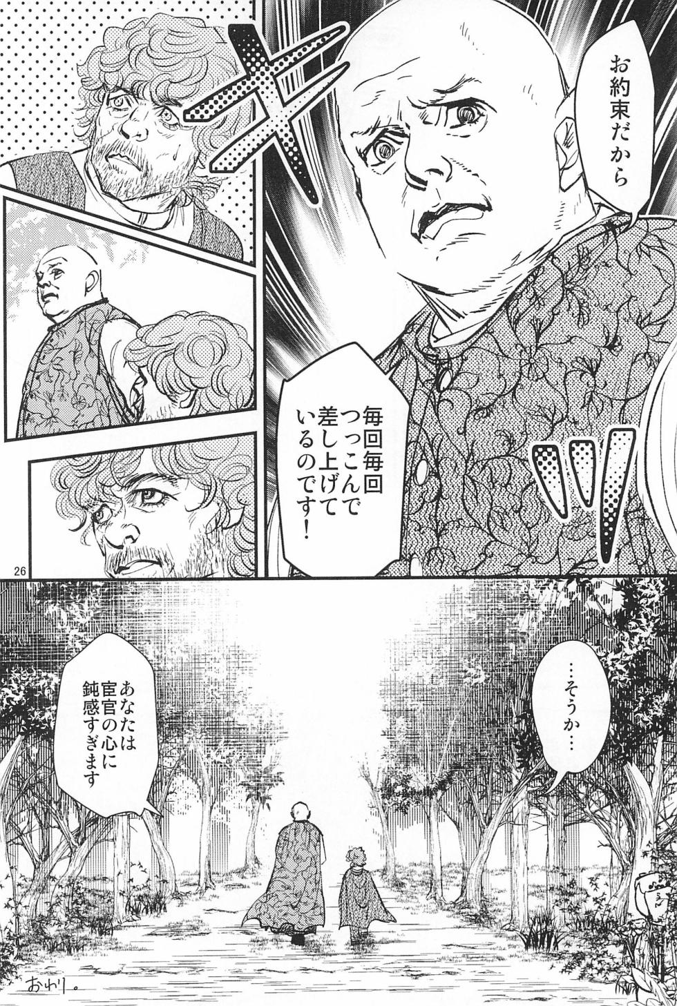 [SPRING VILLA (Minekaze)] Game of Balls Sao to Tama no Uta (Game of Thrones) - Page 28